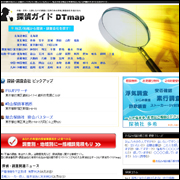 探偵ガイドDTmap